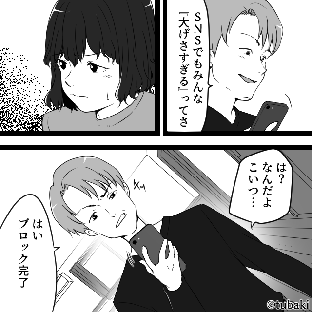 夫は妻のアレルギーをネタにSNS投稿。見捨てられた妻が選んだ道とは？#2