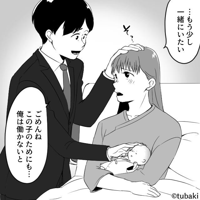 出産で入院中に浮気相手を連れ込んだ夫…証拠を集めた妻の静かな反撃#1