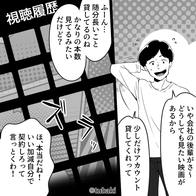 出産で入院中に浮気相手を連れ込んだ夫…証拠を集めた妻の静かな反撃#3