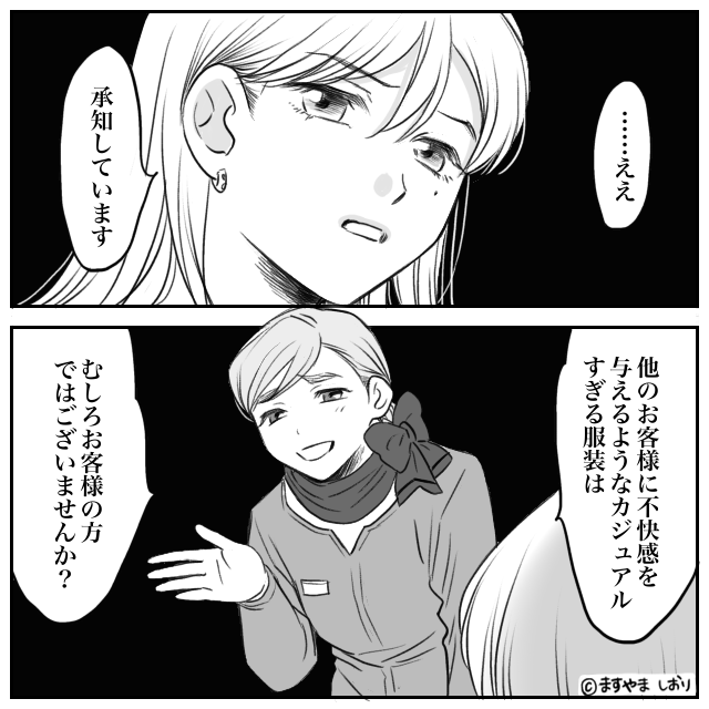 「パジャマ姿のガキ」と見下す男の末路…ビジネスクラスで起きたトラブル#3