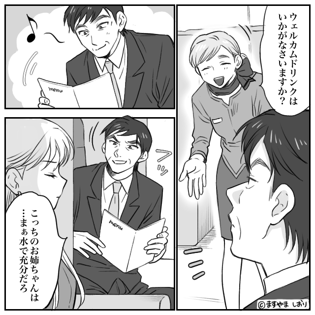「パジャマ姿のガキ」と見下す男の末路…ビジネスクラスで起きたトラブル#4