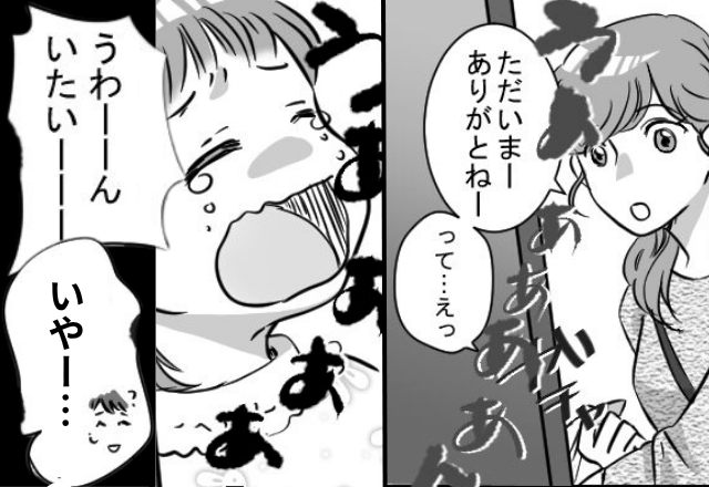 帰宅すると…「いたいー！」響き渡る娘の泣き声！？しかし⇒夫が“ガン無視”していたワケ。