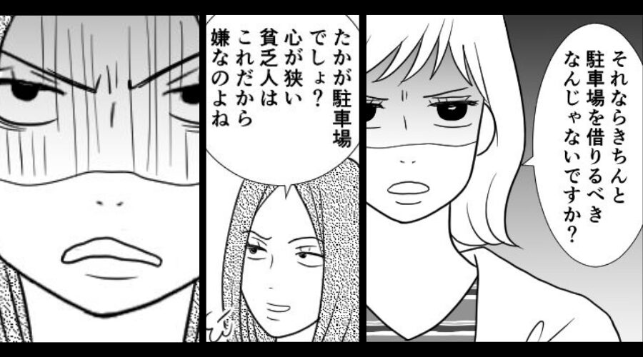 我が家に…隣人が無断駐車。注意すると「たかが駐車場で心が狭い」しかし⇒強気の隣人が、突如血相を変えたワケ
