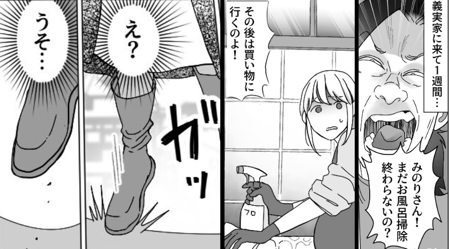 嫁の出産を失敗させたい義母。風呂掃除を命じるが…⇒「う、嘘でしょ…」義母の方が、真っ青になったワケ