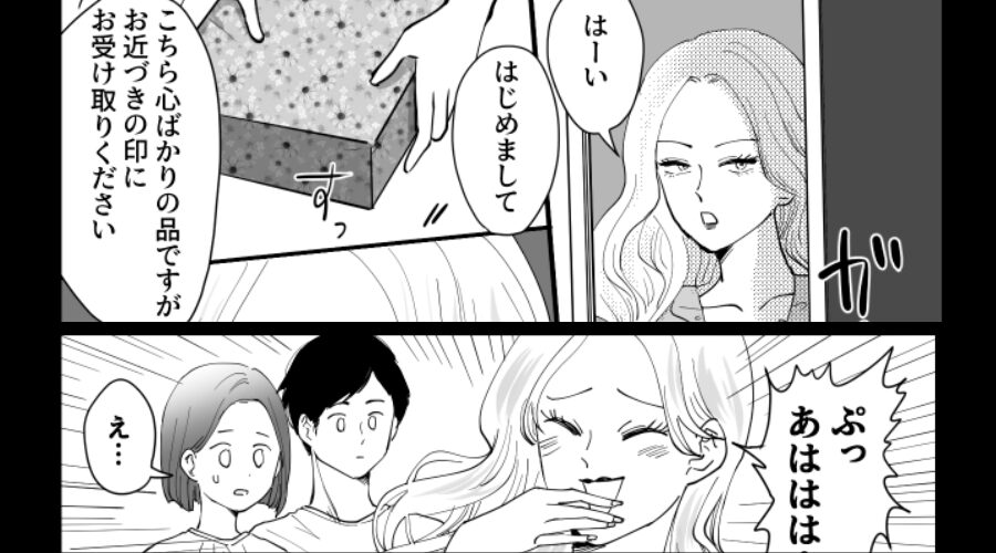 引越しの挨拶の品を渡すと…隣人が爆笑！？⇒「それ…」その理由が明かされ、夫婦が恥ずかしくなった話