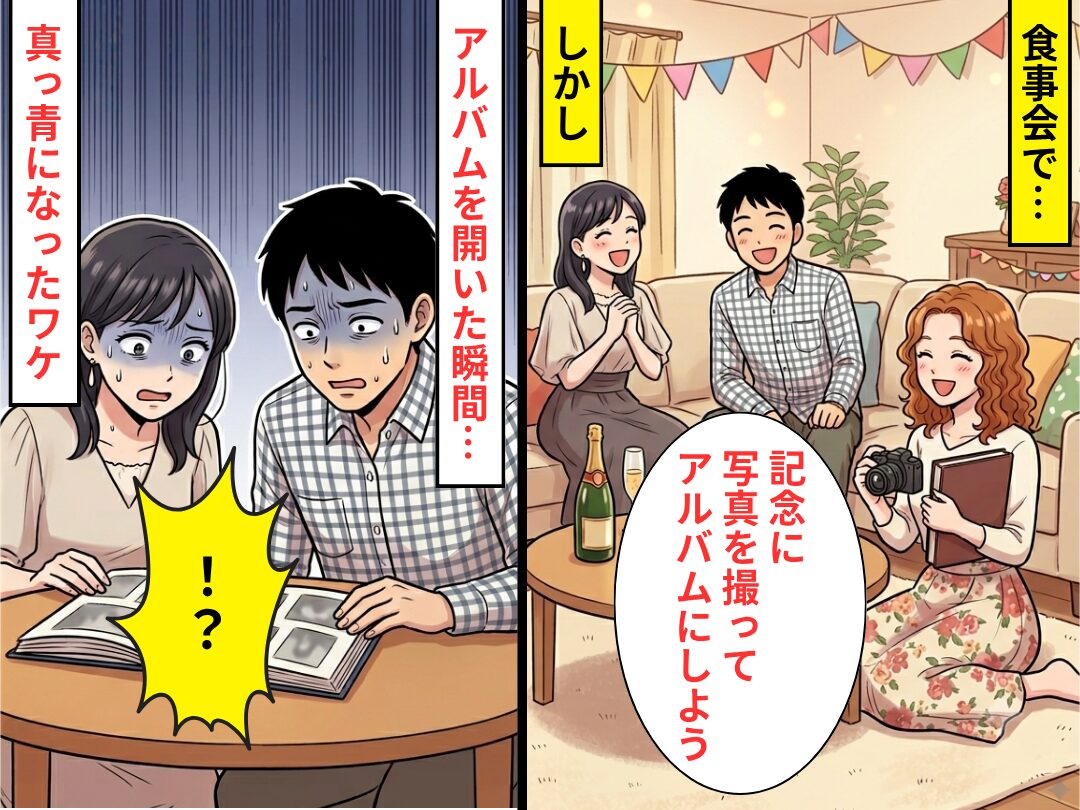 食事会で「記念に写真を撮ろう」と提案！しかし⇒アルバムを開いた瞬間…“夫と親友”が真っ青になったワケ！？