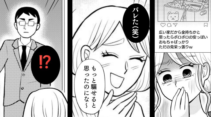 我が家を“無断撮影”しSNSで罵るママ友。注意しても「バレた（笑）」反省ゼロ⇒しかし夫が突撃してきて…「！？」