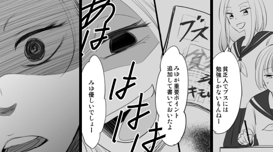 中学3年間、同級生を陰湿にいじめた女。しかし数年後⇒同級生の姿に…悲惨な現状を知り「え…え…」震え始めたワケ