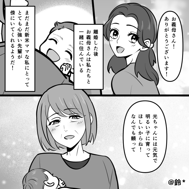 「過保護すぎ」と言い続けた義父！？赤ちゃんの命をかけた家族の決断#10