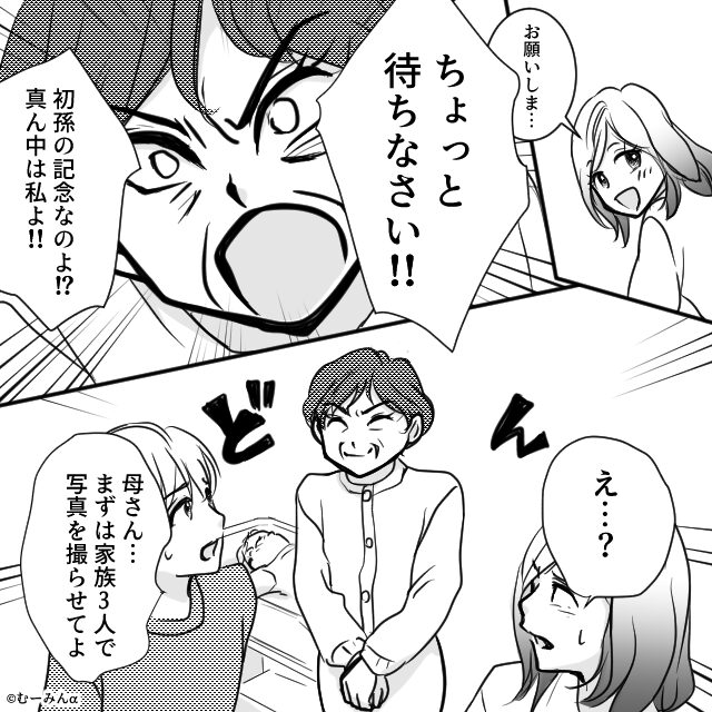 子育てを蝕む義母の執着…私たち夫婦が選んだ幸せの形#1