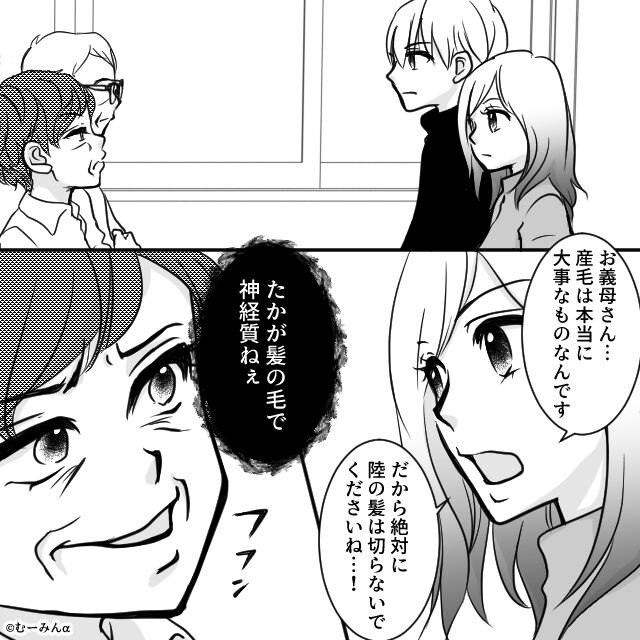 子育てを蝕む義母の執着…私たち夫婦が選んだ幸せの形#3