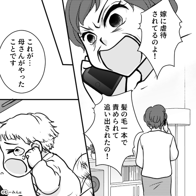 子育てを蝕む義母の執着…私たち夫婦が選んだ幸せの形#8