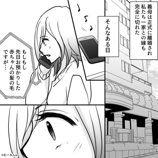 子育てを蝕む義母の執着…私たち夫婦が選んだ幸せの形#10