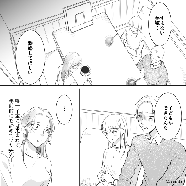 穏やかに離婚した妻を甘く見た夫⇒後日、元妻に泣きついた末路#1