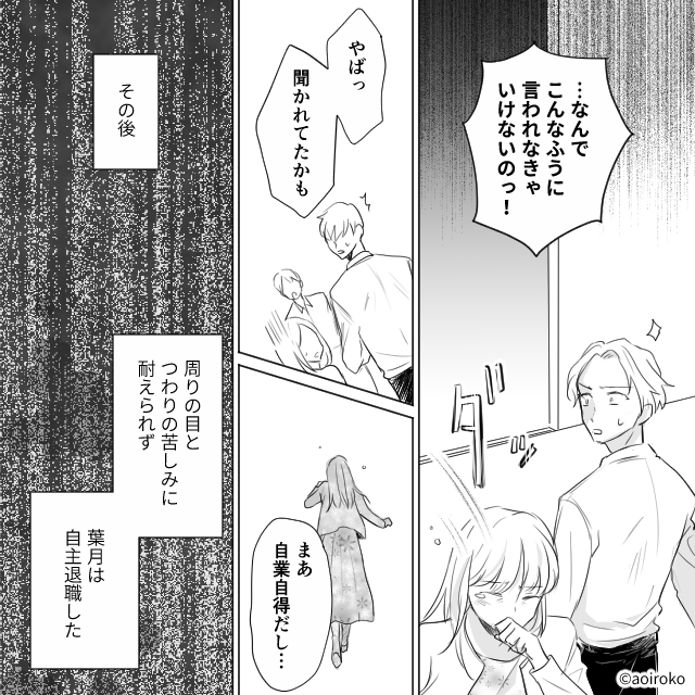 穏やかに離婚した妻を甘く見た夫⇒後日、元妻に泣きついた末路#4