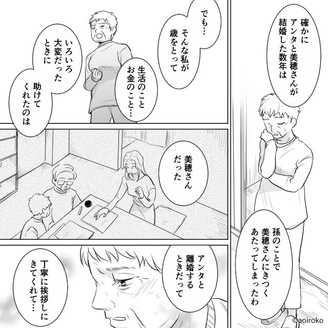 穏やかに離婚した妻を甘く見た夫⇒後日、元妻に泣きついた末路#5