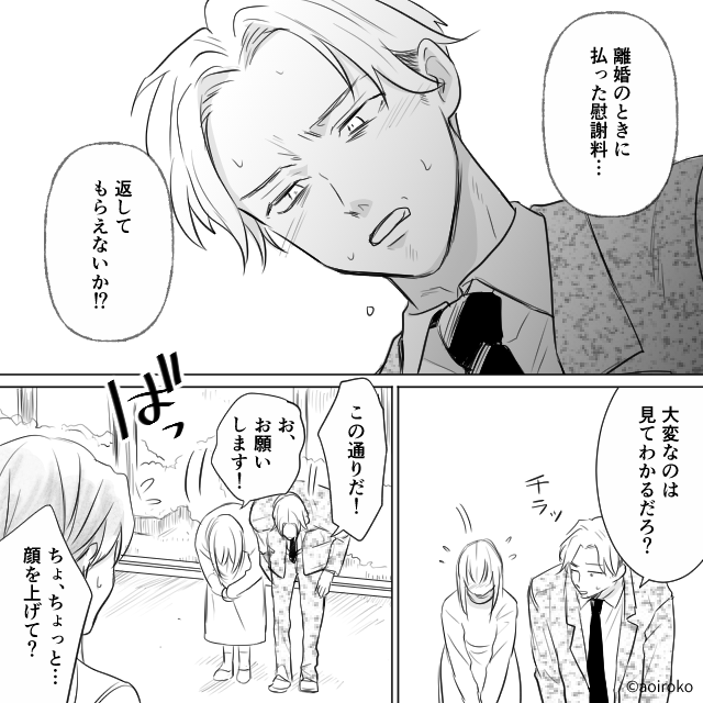 穏やかに離婚した妻を甘く見た夫⇒後日、元妻に泣きついた末路#8