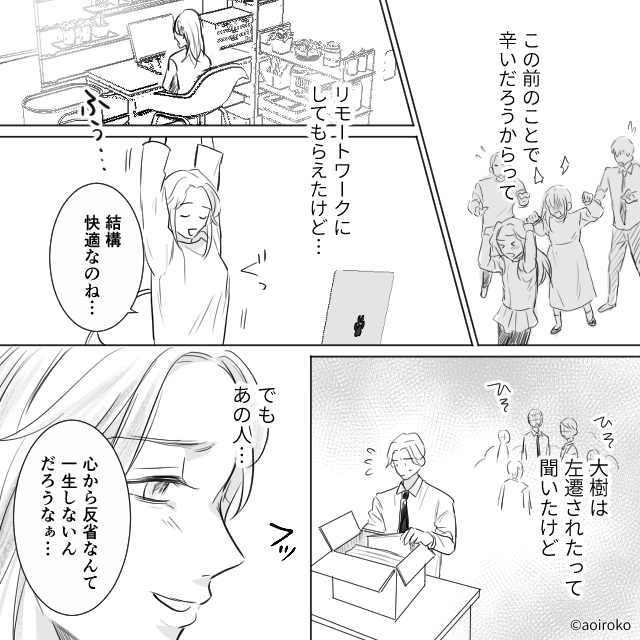 穏やかに離婚した妻を甘く見た夫⇒後日、元妻に泣きついた末路#10