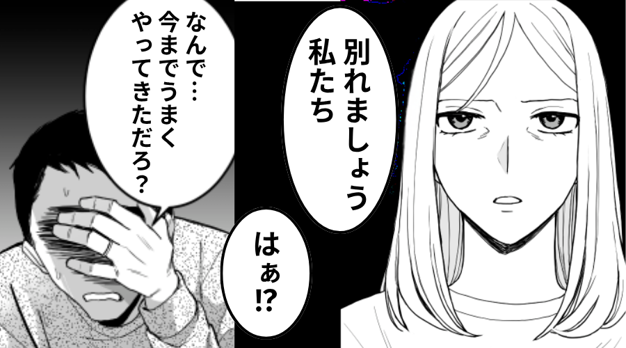 結婚20年「別れましょう」妻が離婚宣言！？言い争いになるが翌日⇒目にした【光景】に…夫は呆然！？