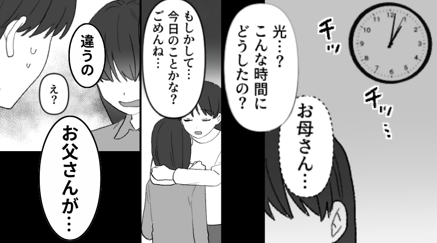 夫婦喧嘩後の深夜1時…私を“泣きながら”起こす娘！？⇒「お父さんが…」ゾッとする【真実】を知ることになった話