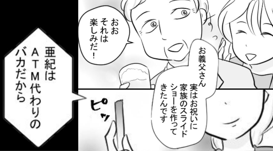 義父の古希祝い…嫁が“家族の動画”をプレゼント。だが直後⇒義父「顔も見たくない」夫が【地獄】に落ちたワケ！？