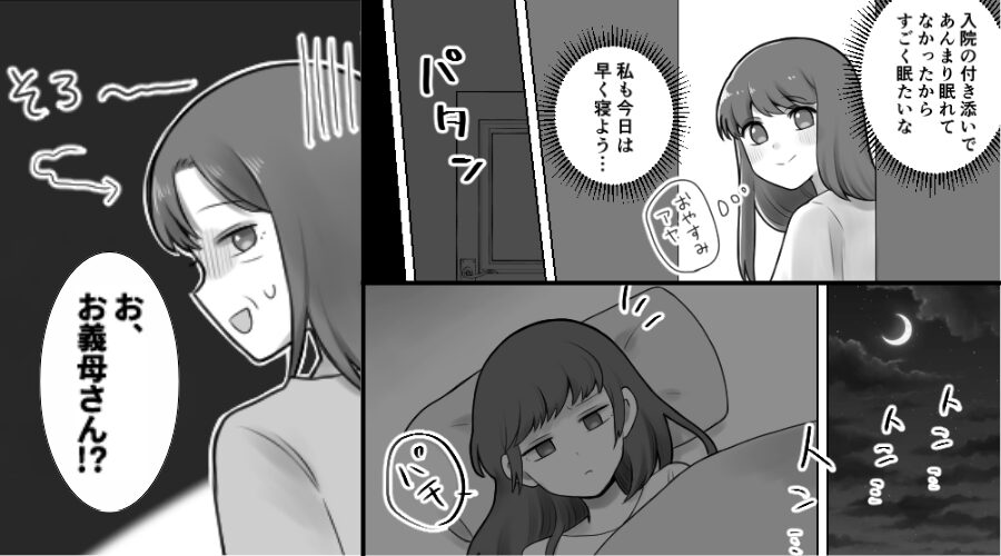 娘が“退院した日”の深夜…義母が娘の部屋に侵入！？⇒そのワケに「え？」嫁の動揺が止まらなくなった話