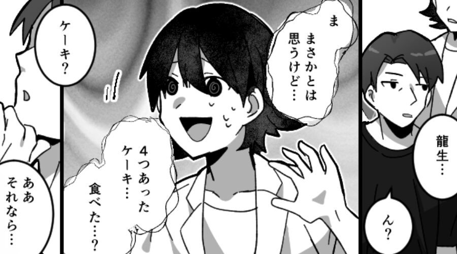 私が貰った高級ケーキを、食い荒らした婚約者と母親！？しかし次の瞬間⇒私の【意外な対応】に…2人は困惑！？