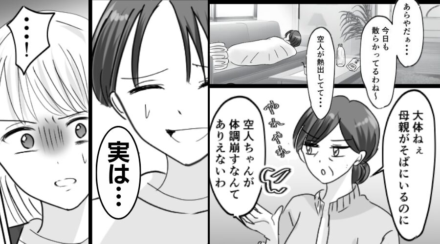 息子の看病中に“アポなし訪問”する義母「母親として未熟」しかし⇒夫に報告した結果「実は母さん…」