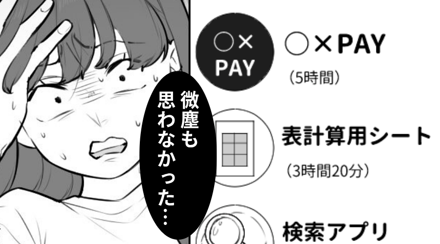 夫の仕事用計算ソフトに違和感…？次の瞬間「微塵も思わなかった…」⇒妻が“怒りで”頭を抱えた【ワケ】