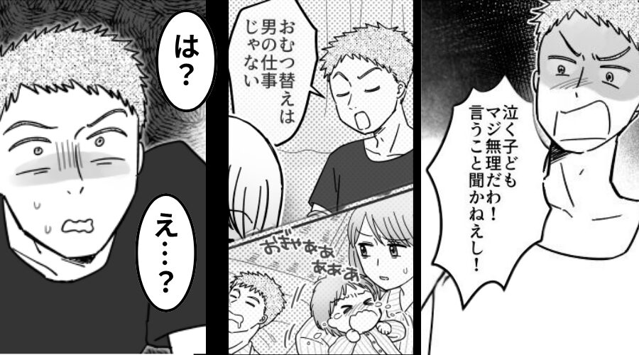 1歳娘を邪険にし…“オムツ交換”すら拒否する夫！？しかし⇒「じゃ、私…」妻の静かな一言に「は？え…？」