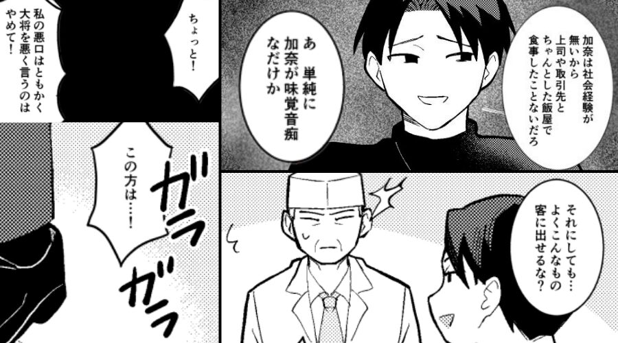 寿司屋で…妻を見下すあまり【寿司と大将】まで貶す夫！？しかし「ちょっと！この方は…」⇒夫が青ざめ硬直したワケ