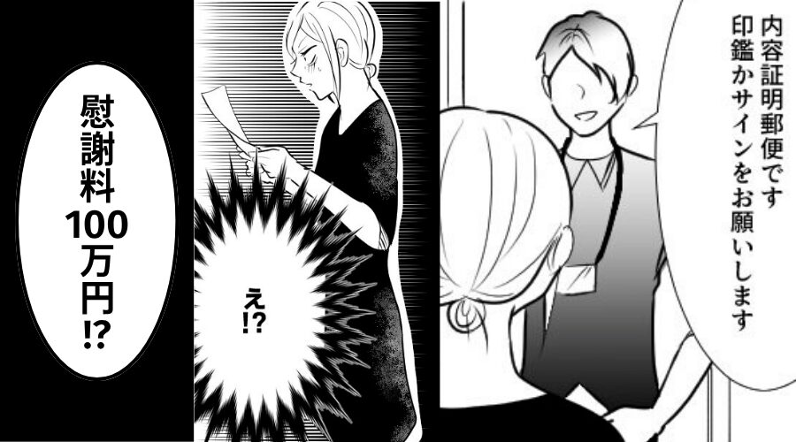 彼と半同棲して3ヶ月♡しかし「内容証明郵便です」「え！？」⇒血の気が引く【事実】が明らかになった話