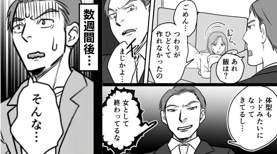 つわりで苦しむ妻に…夫「チッ女として終わってる」しかし数週間後⇒妻が下した【決断】に「そんな…」夫は真っ青！？