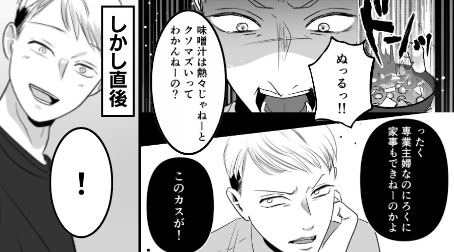妻の料理へ【暴言】を吐き散らす夫だが直後…“満面の笑み”に？⇒そのワケに「なんなの…」妻はドン引き！？