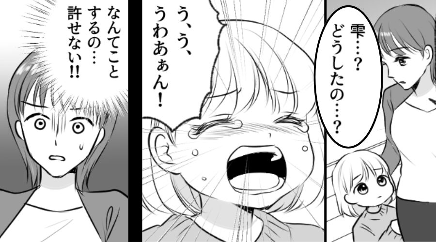 幼い娘が前触れもなく号泣…！？⇒「これからは呼んでねって…」娘のゾッとする告白に【母が激怒したワケ】