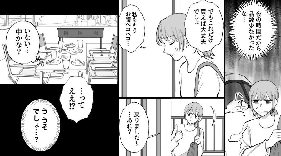 義母に頼まれBBQの買い出し。しかし「う、うそでしょ…？」⇒戻った嫁が“リビングを見て”絶望したワケ