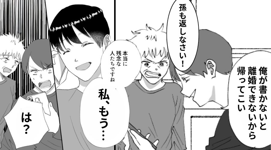 モラハラに浮気…だが“離婚を認めない”夫と義母！？しかし⇒嫁「本当に残念な人たちですね」2人「は？」