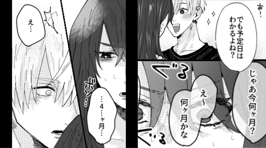 妻の妊娠に大喜びな夫「予定日は？今何ヶ月？」しかし次の瞬間⇒「…4…ヶ月…」「え…」