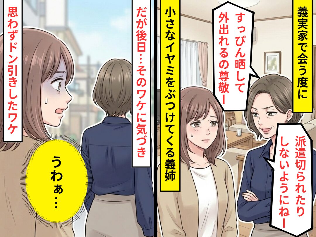 義実家で会う度に“小さなイヤミ”をぶつけてくる義姉？だが後日⇒そのワケに気づき「うわぁ…」思わずドン引きしたワケ