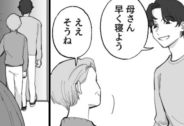 「母さん、早く寝よう」夫と義母が“夫婦の寝室”へ！？直後⇒リビングに残された妻に【異変】が起きたワケ