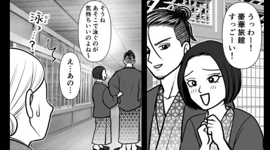 浮気旅行ではしゃぎ、旅館の風呂で泳ぐ夫とママ友。しかし⇒まさかの天罰に「どうしよう！」パニックになった話