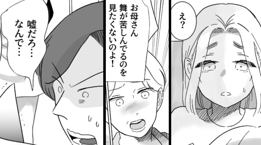 産後の妻が栄養失調で倒れるまで、コキ使うモラ夫。しかし⇒異常事態を知った母の【反撃】で…夫は震え「嘘だろ」