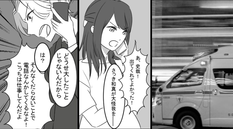 転落事故で息子が救急搬送されても…夫「大したことないだろ」しかし⇒悲惨な事態になり「え？」真っ青になった話