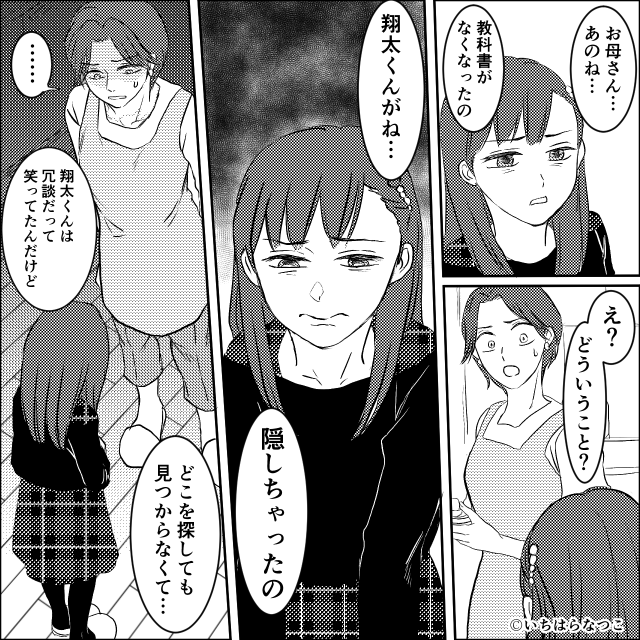 「過保護」と責めるママ友の裏の顔！我が子を守る母親の逆襲#1