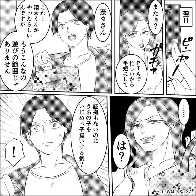 「過保護」と責めるママ友の裏の顔！我が子を守る母親の逆襲#2