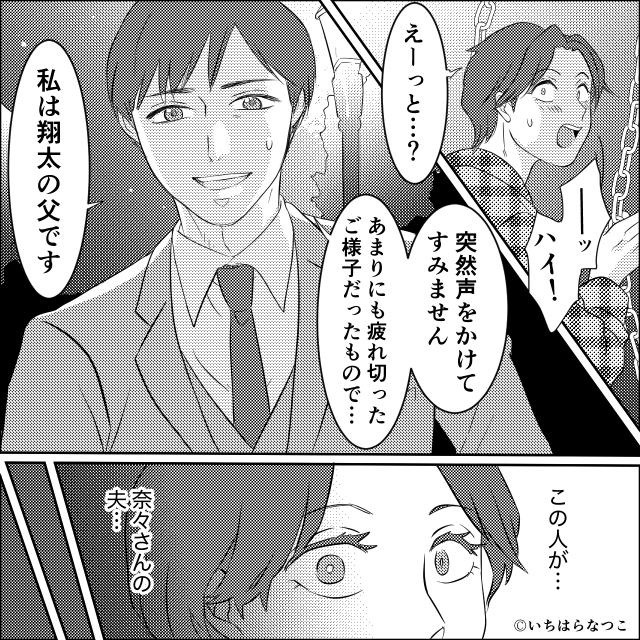 「過保護」と責めるママ友の裏の顔！我が子を守る母親の逆襲#4