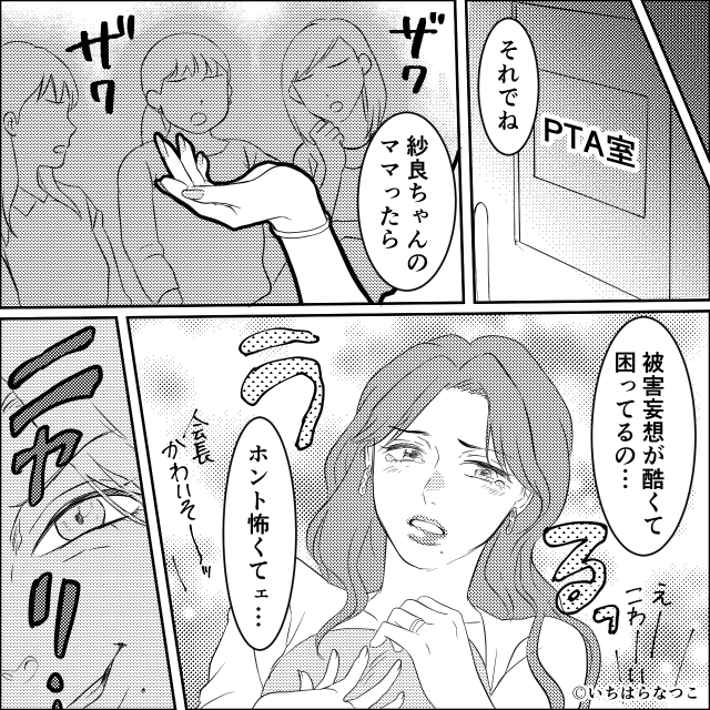 「過保護」と責めるママ友の裏の顔！我が子を守る母親の逆襲#6