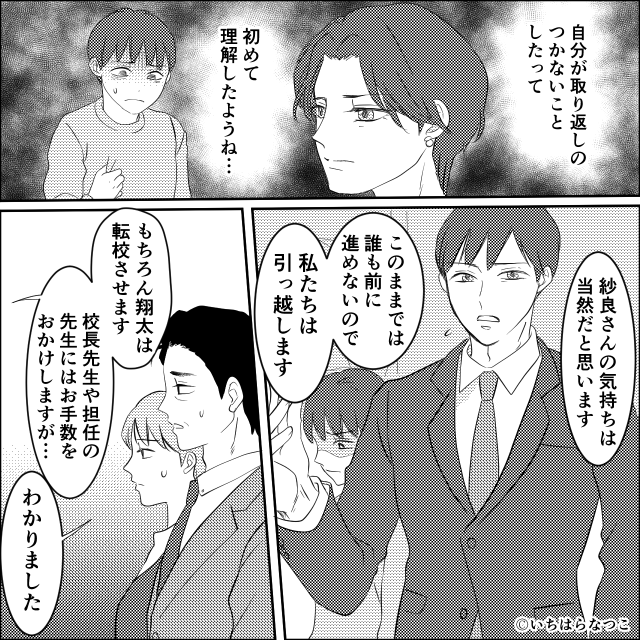 「過保護」と責めるママ友の裏の顔！我が子を守る母親の逆襲#10