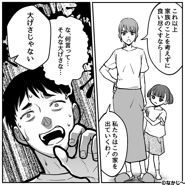 冷蔵庫の作り置きを食い尽くす夫…静かな妻の怒りが爆発するとき#9
