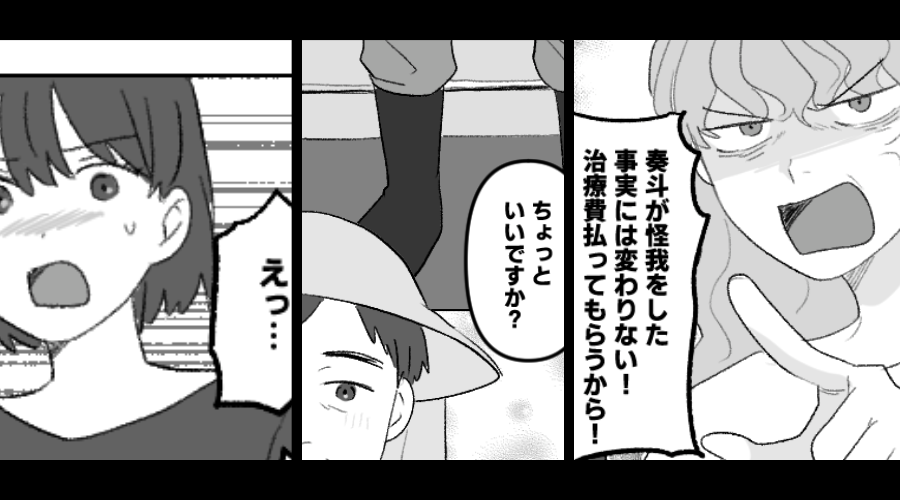 「息子の治療費払え！」娘が“押して”怪我を負ったと責めるママ友！？しかし⇒目撃者が語った【真相】に場が凍りつく…